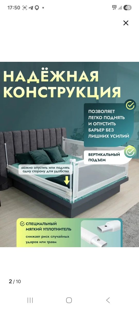 Защитный барьер, бортик для кровать