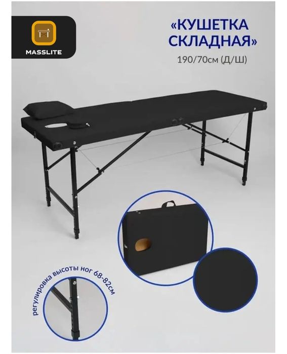 Кушетка для массажа