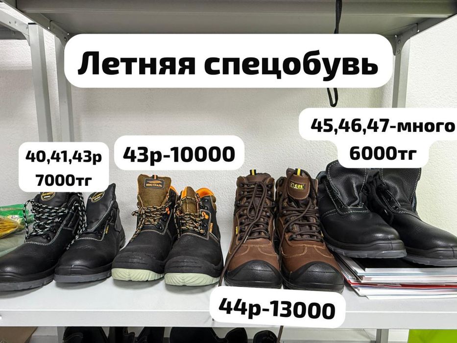 Спецобувь летняя натуральная кожа