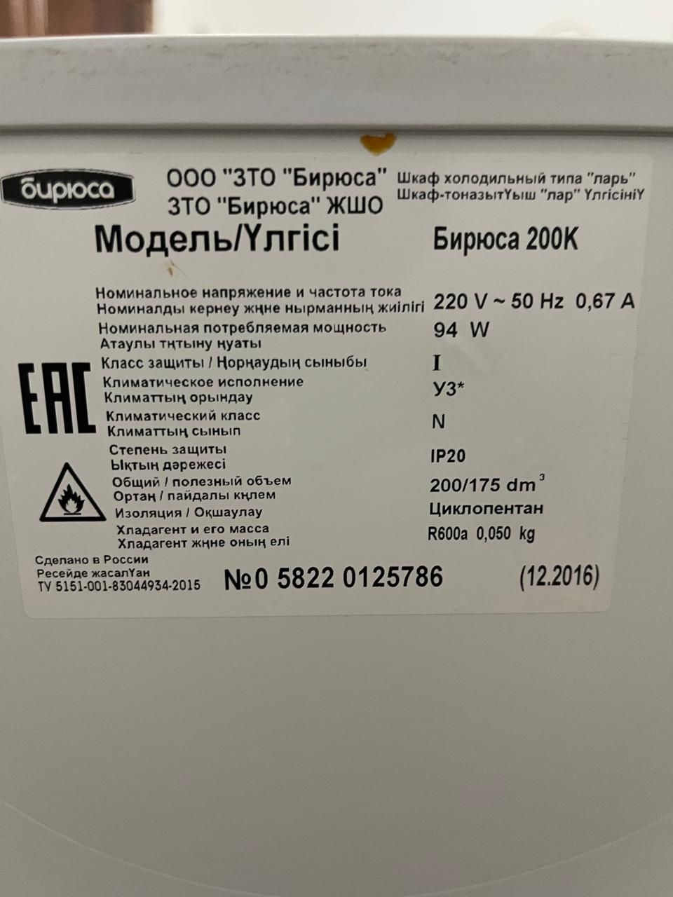 Морозильник Бирюса