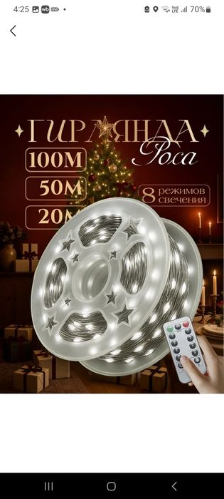 Гирлянда для нового года