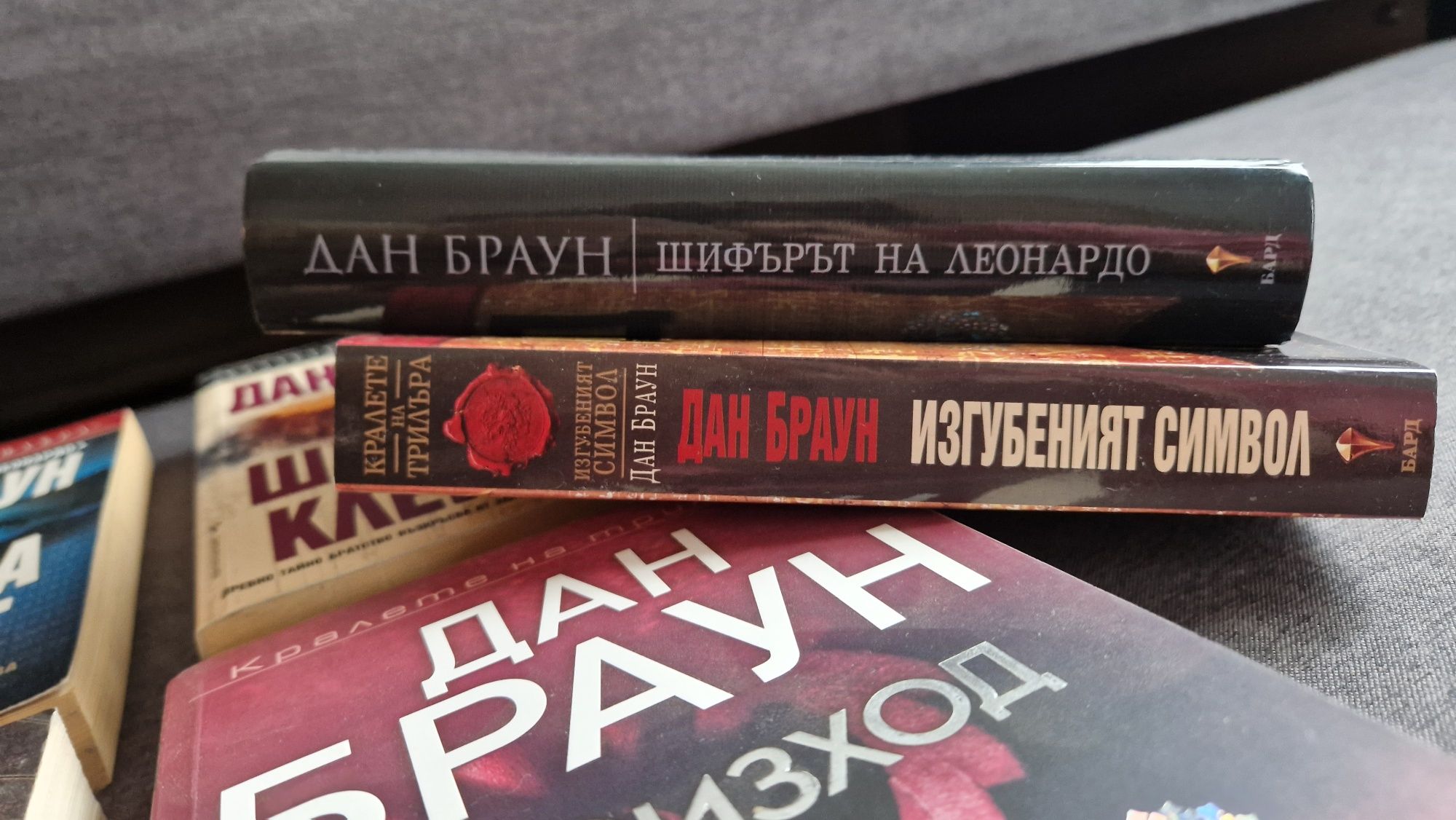 Книги на Дан Браун