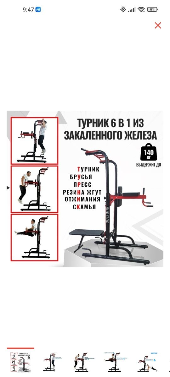 Многофункциональный тренажёр
