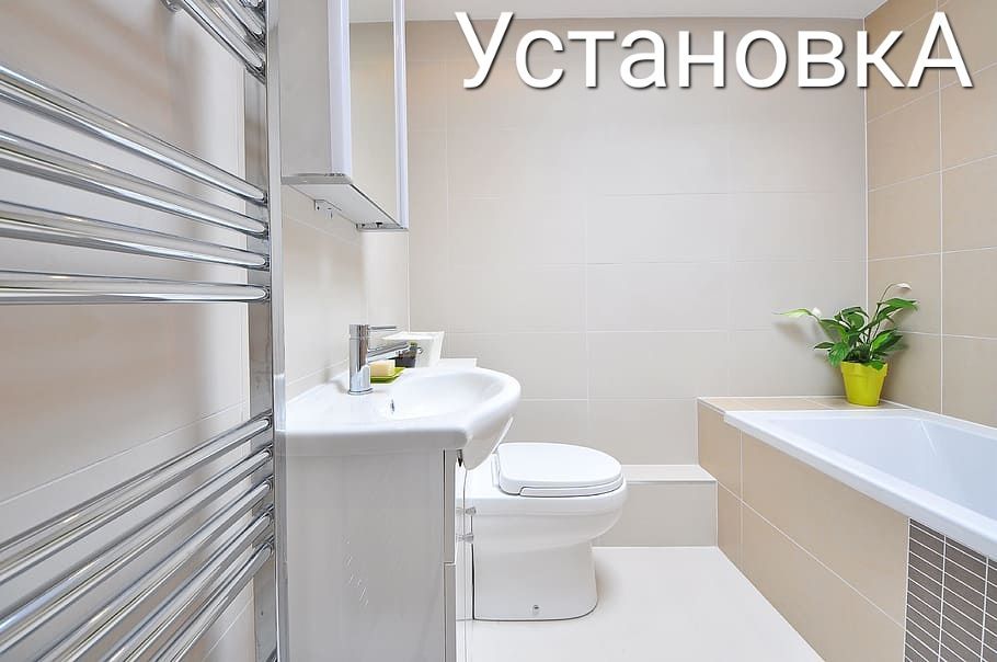 Установка унитазы, раковины и ванны.