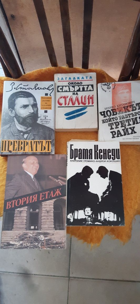 Уинстън Чърчил мемоари,и други интересни книги