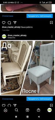 Перетяжка и реставрация мебели