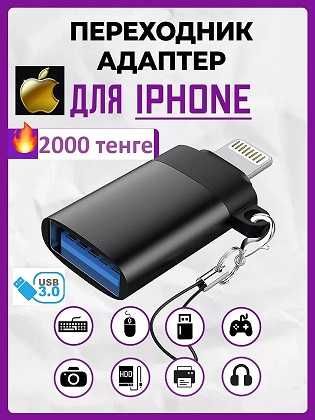 Адаптер Переходник OTG USB Type-C  Lightning   ноутбук смартфон