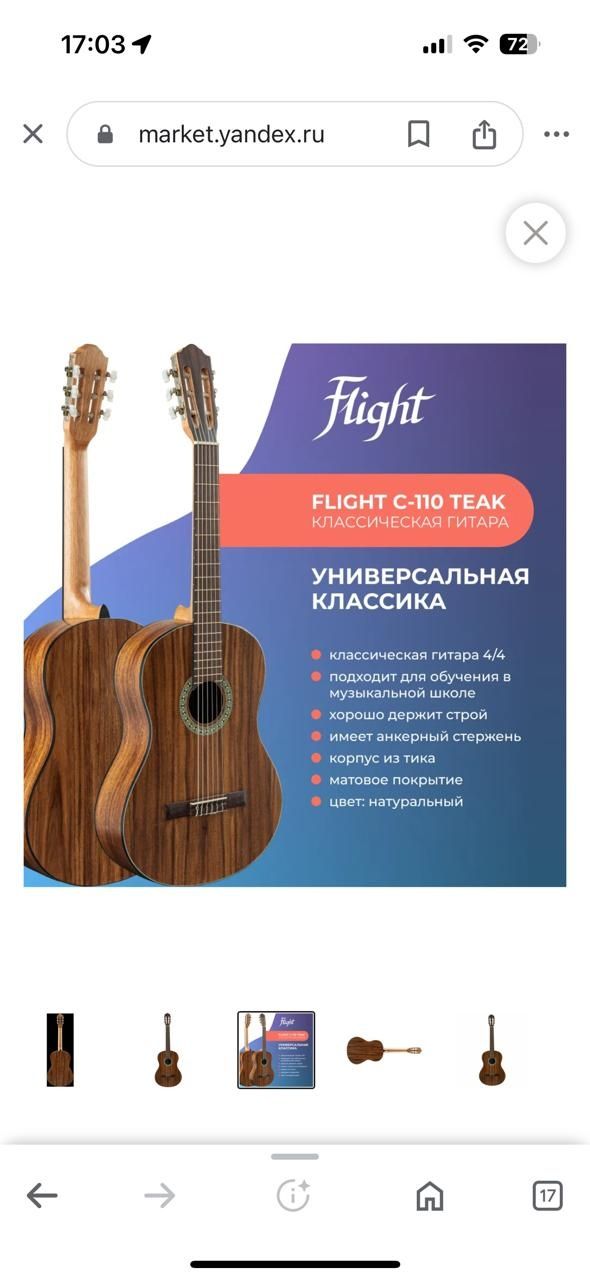 продам классическую гитару