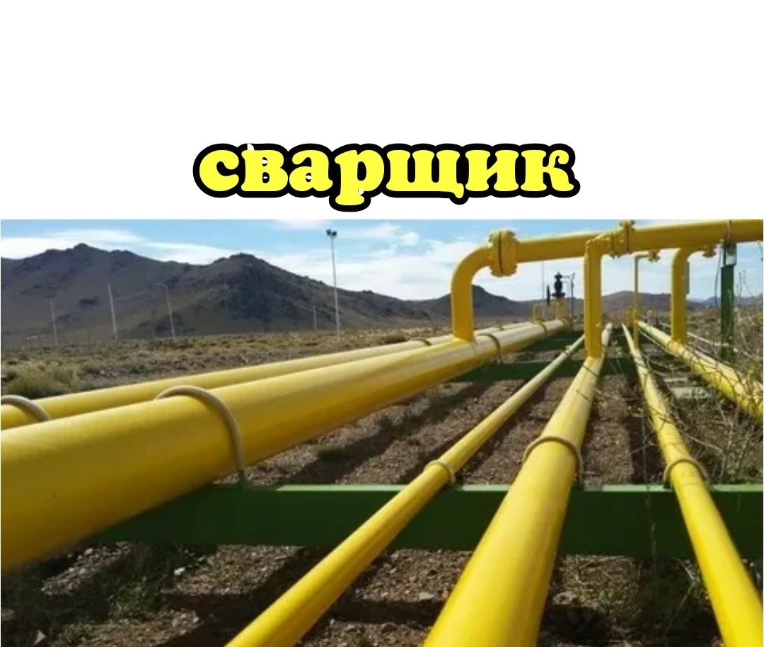 Сварщик. Сантехник. Автоген. Газосварка. Отопление. Теплый пол.