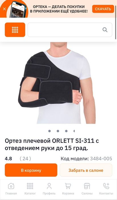 Продам повязку Ортез плечевой Орлет