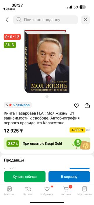 книга  Нурсултан Назарбаев