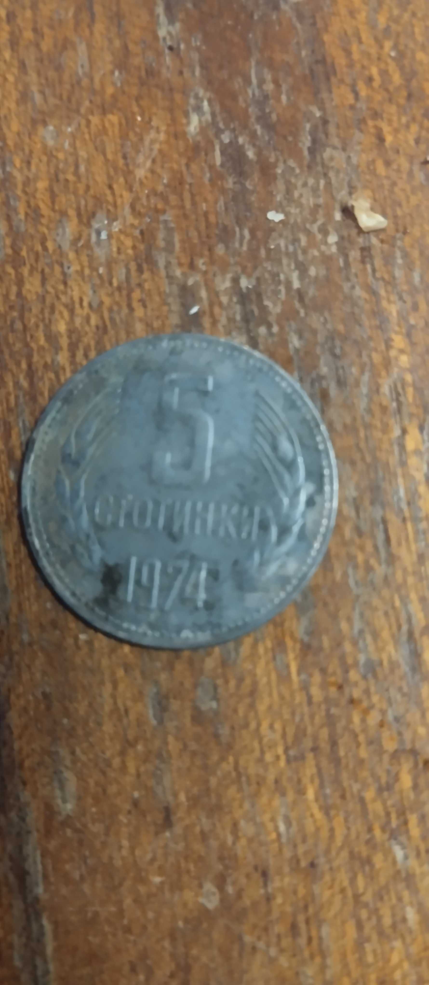 Монета от 1974 г