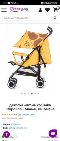 Детска лятна количка Майли Жиравче