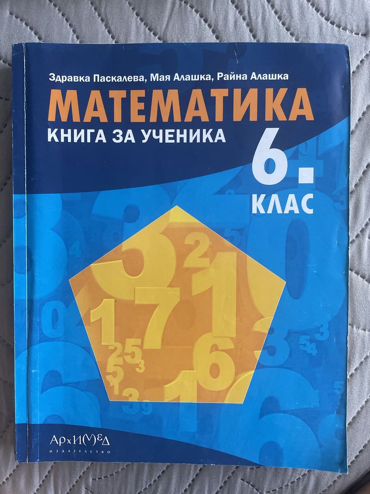 Книга за ученика 6 клас