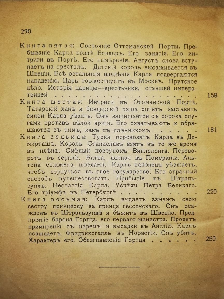 Вольтер "История Карла XII"