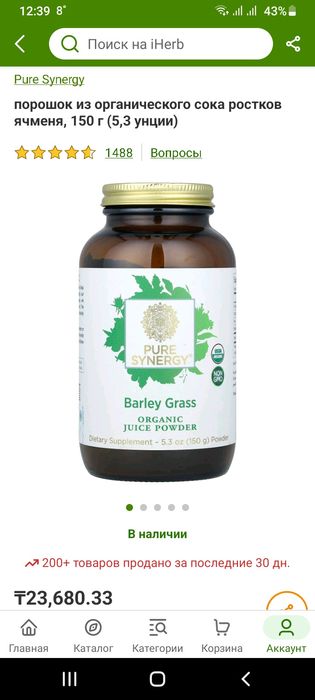 Продам порошок сока ячменя iherb