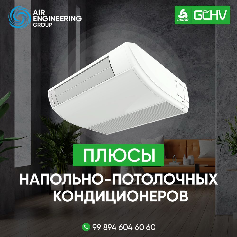 Напольно потолочный кондиционер GCHV 36бту
