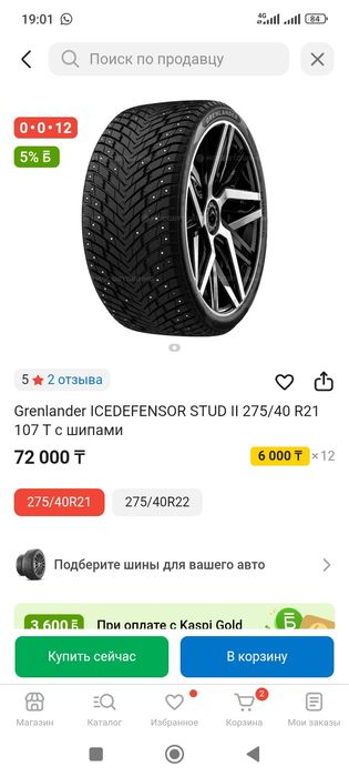 Продается зимние шины 275.45r21 в комплекте 4шт