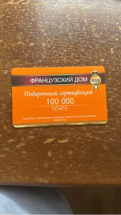 Сертификат на 100.000