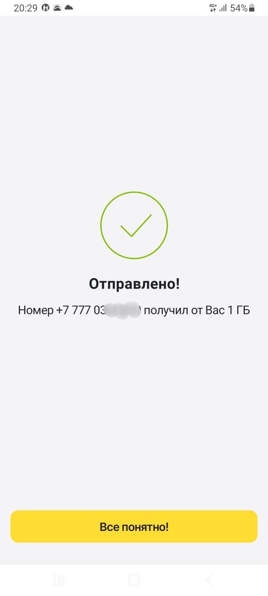 Дари гиги Билайн (Дари гиги)