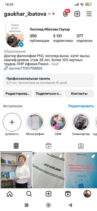 Логопед высшей категории