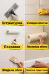 Качественный ремонт и отделка. Гарантия.