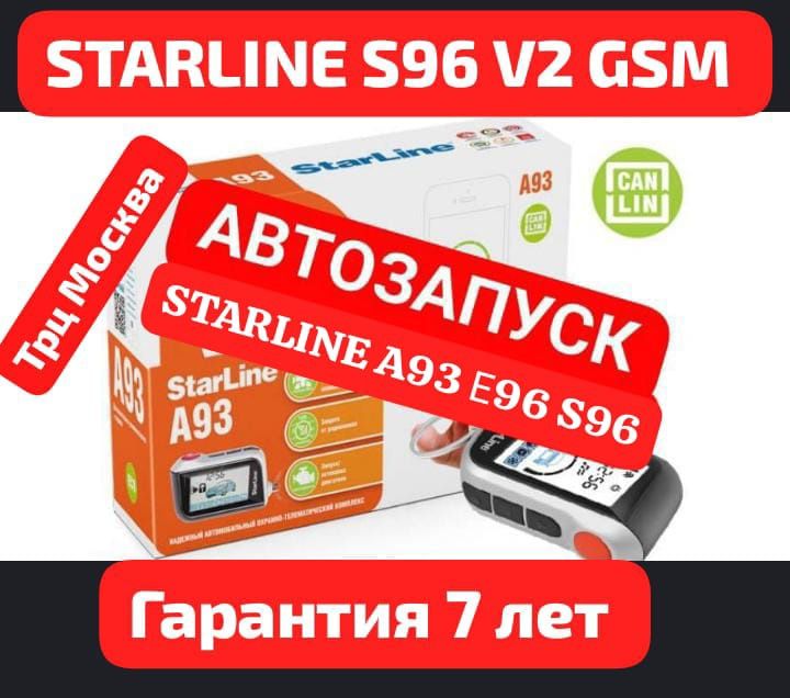 StarLine А93 Автозапуск Автозавод StarLine A93 2can10lin. Установка