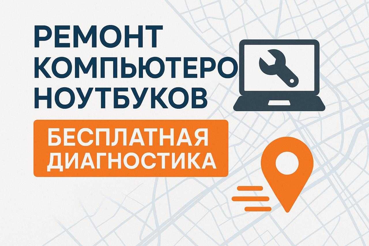 Ремонт моноблоков ноутбуков компьютеров