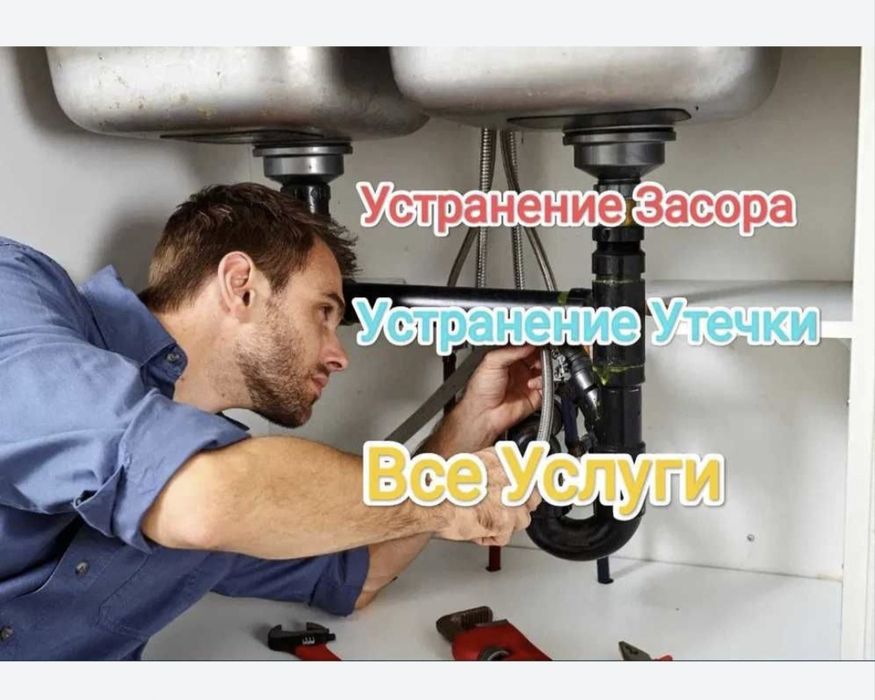 Устранение засора. Прочистка канализации. Сантехник