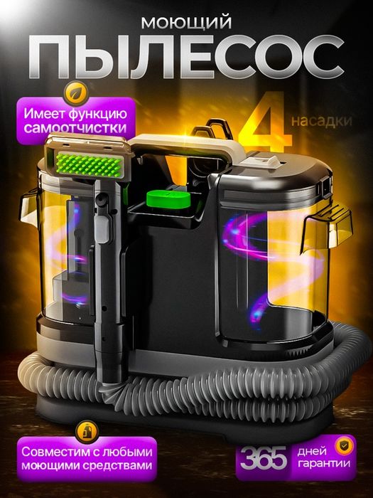 Моющий пылесос 1МВ, для мебели и ковров/штор/диванов/кожи/полов, мощно