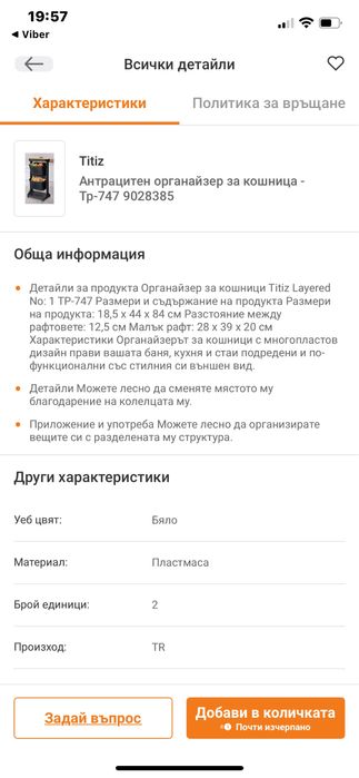 Атрацитен органайзер