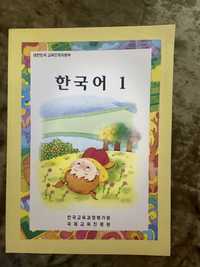 Книга по корейскому языку