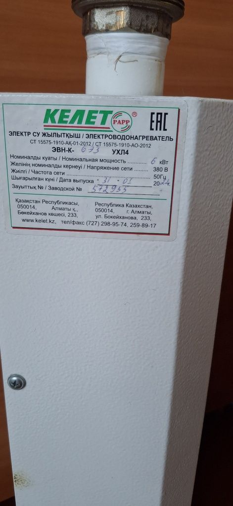 Электрический котёл