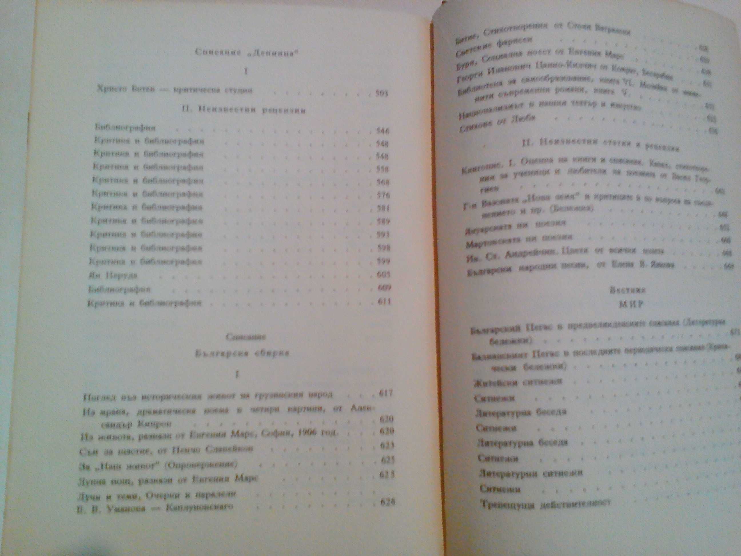 Иван Вазов - статии,издание 1957 г