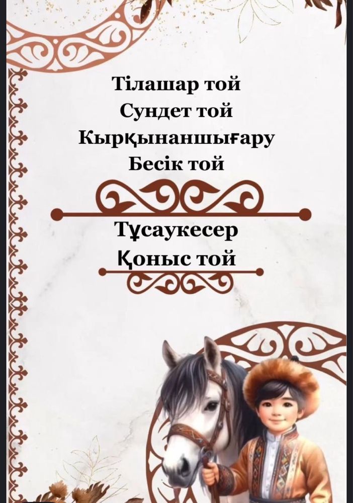 шақырту қағаз жасаймын