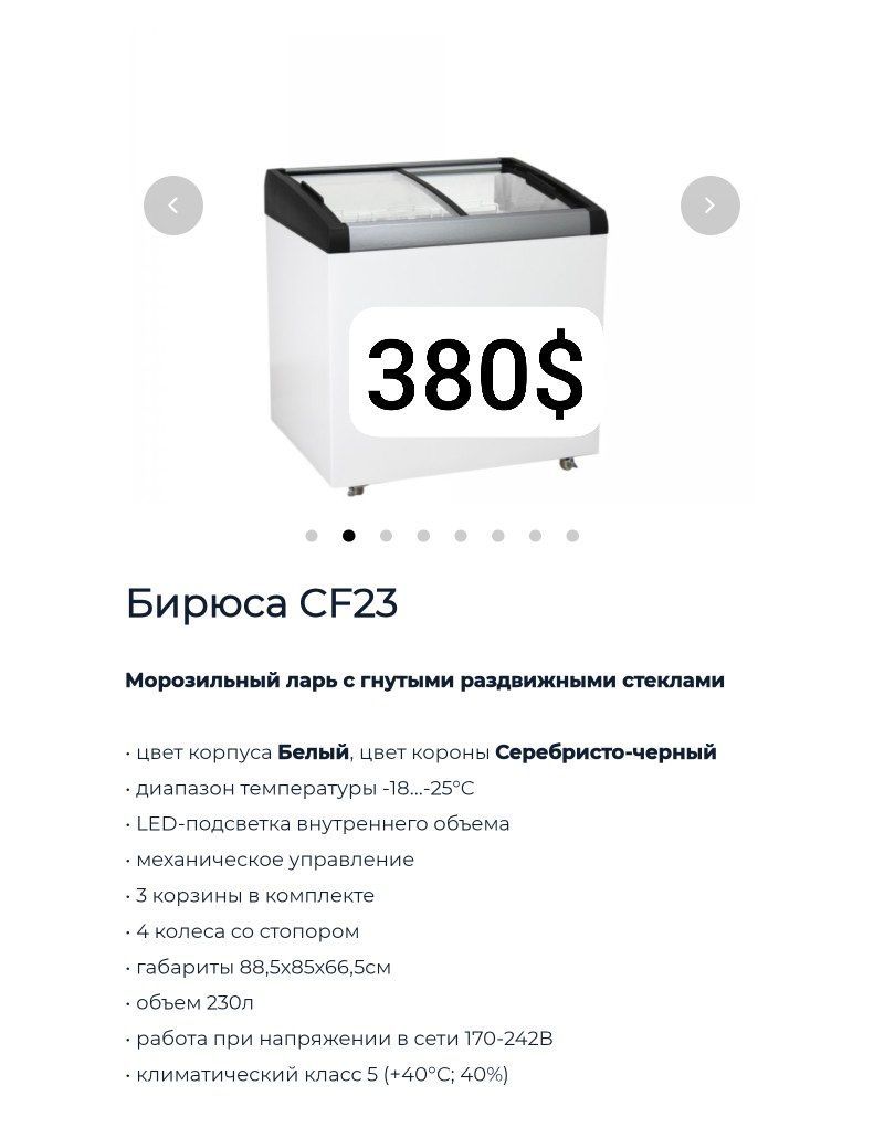 Морозильная камера Бирюса