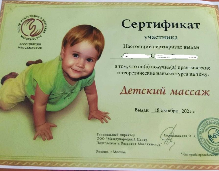 Детский массаж, работала в Москве