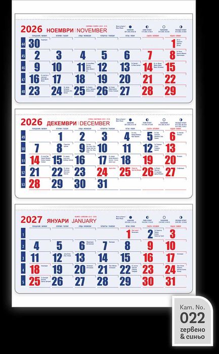Работен календар с три тетрадки 2026 година