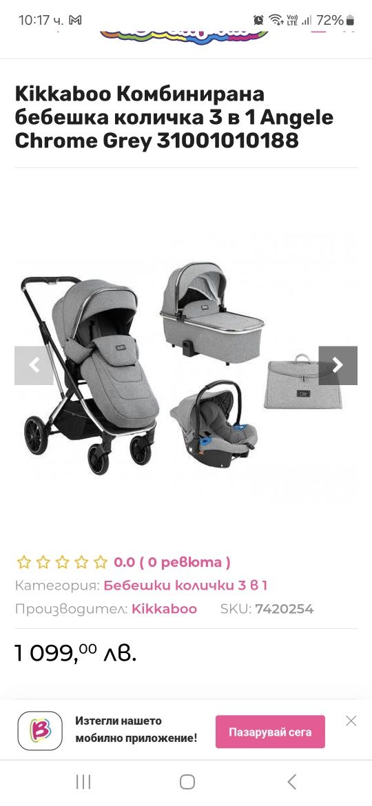 Детска количка Kikaboo Angele 3 in1