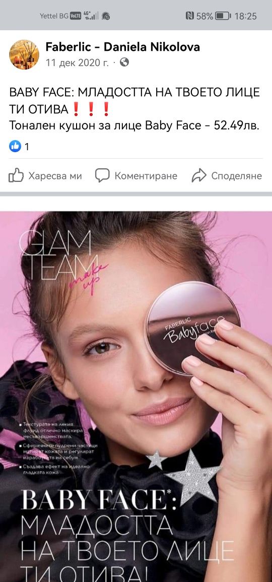 Тонален кушон за лице Baby face