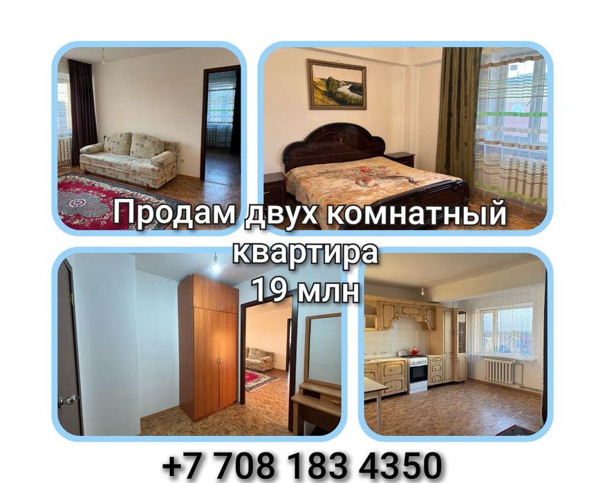 Продам 2х комнатную квартиру