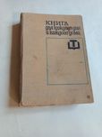 Книга о доме в СССР