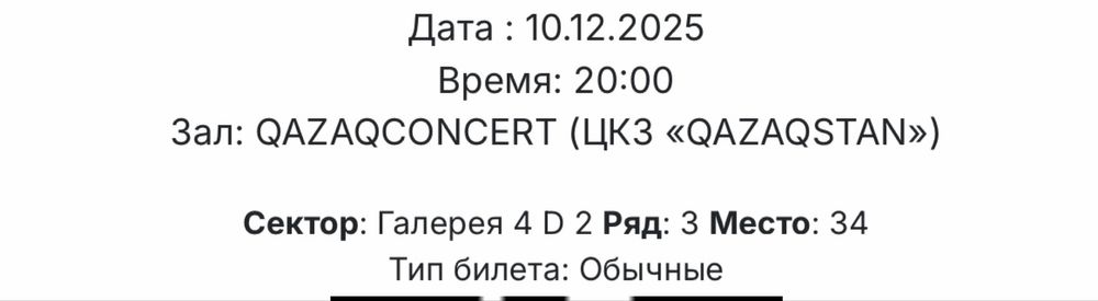 Билет на Меладзе