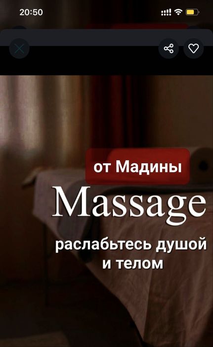 Супер массаж актобе