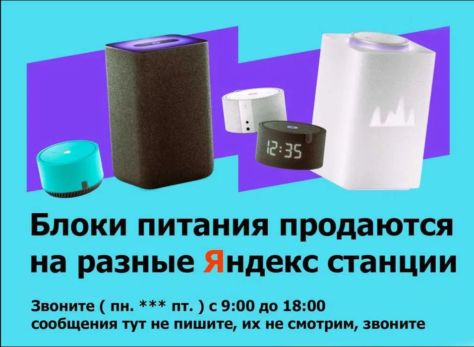 на Алису - Яндекс станцию / Блок питания, зарядка