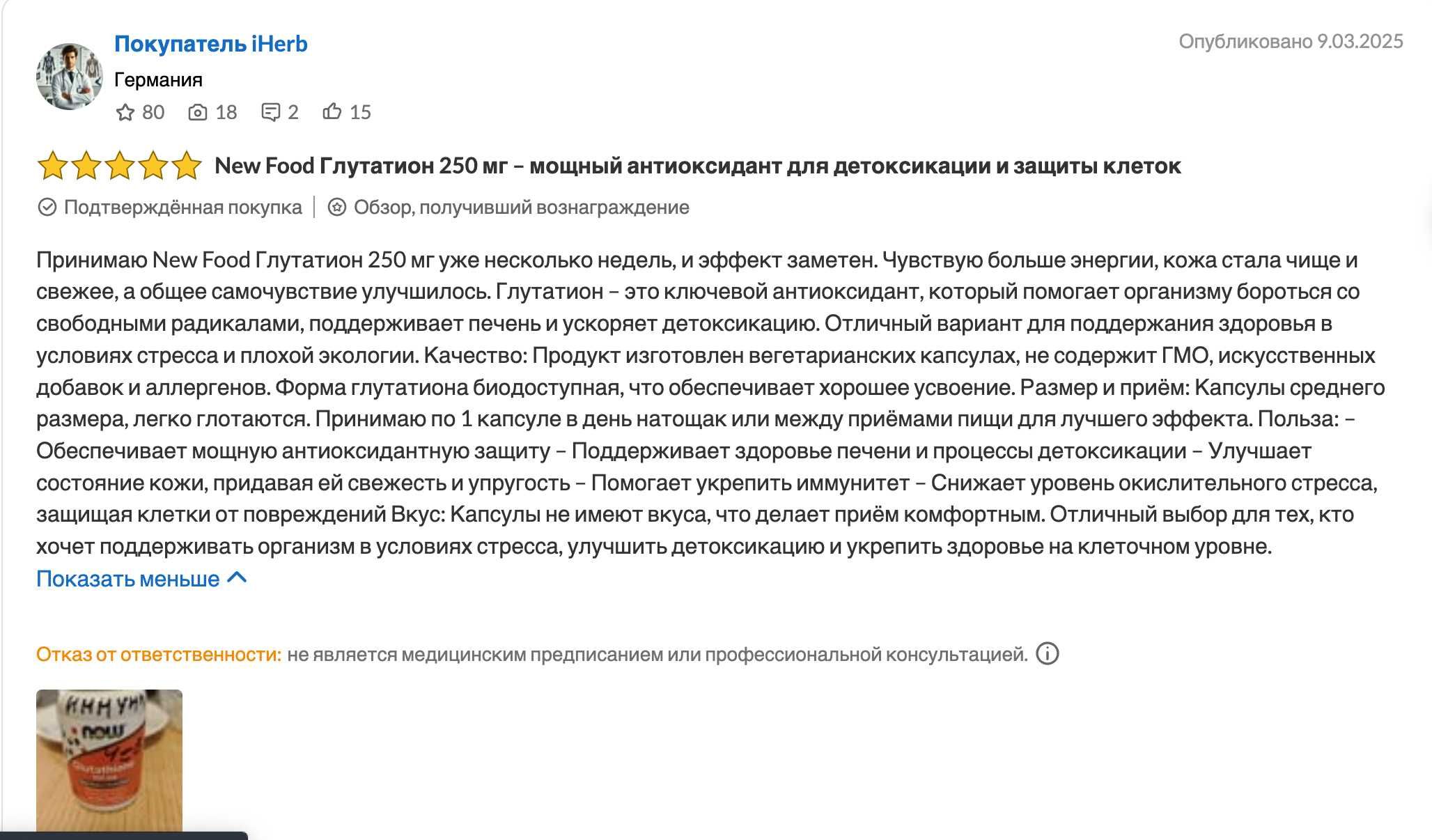 NOW Glutathione 250 mg 60 веганских капсул