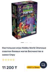 Продам настольную игру Битва Магов