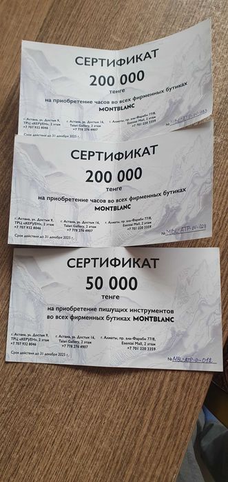Сертификаты на скидку при покупки часов или ручки Montblanc