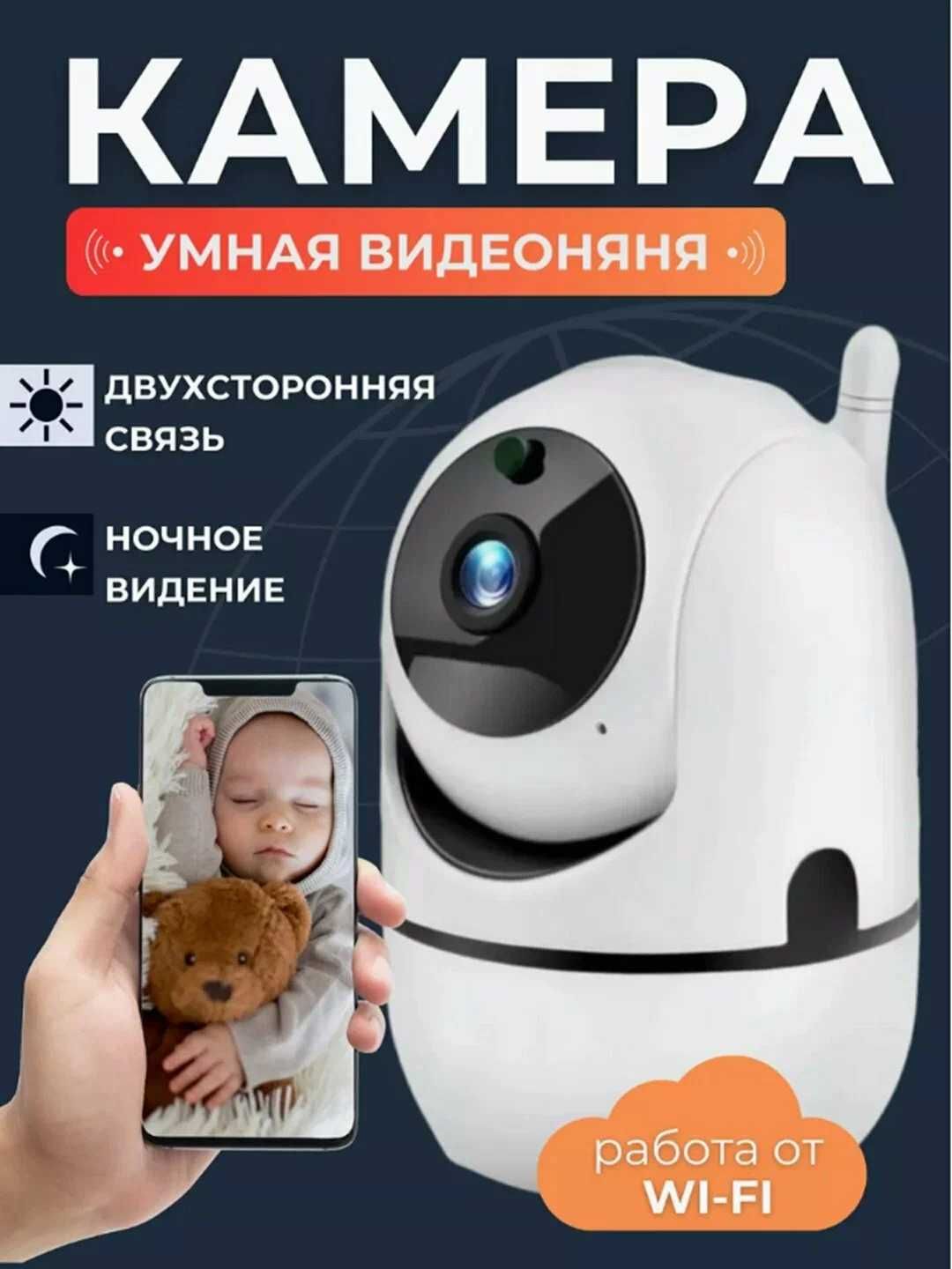 Wi-Fi Камера IP видеонаблюдения PTZ для дома через Wi-Fi со звуком