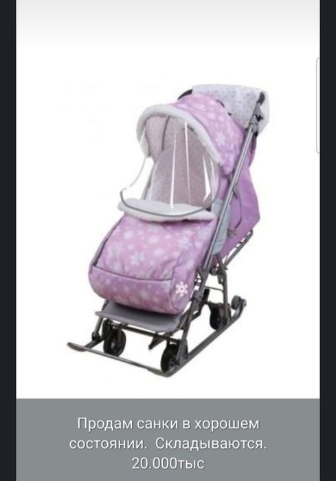 Продам санки- коляску